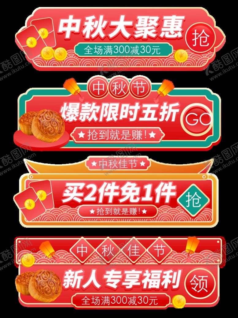 编号：12054910080229309318【酷图网】源文件下载-中秋国庆价格标签
