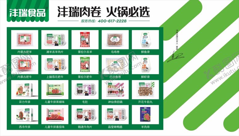 编号：93002412051251211403【酷图网】源文件下载-沣瑞食品综合海报