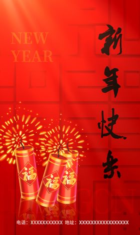 新年海报