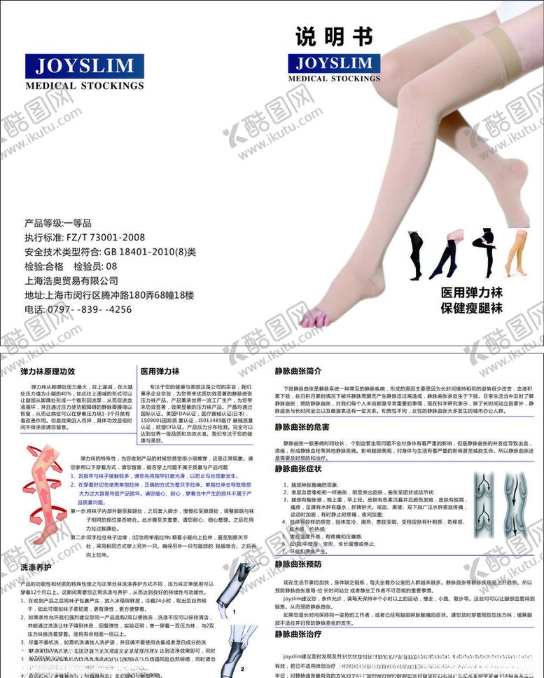 编号：39740607140855187975【酷图网】源文件下载-丝袜说明书