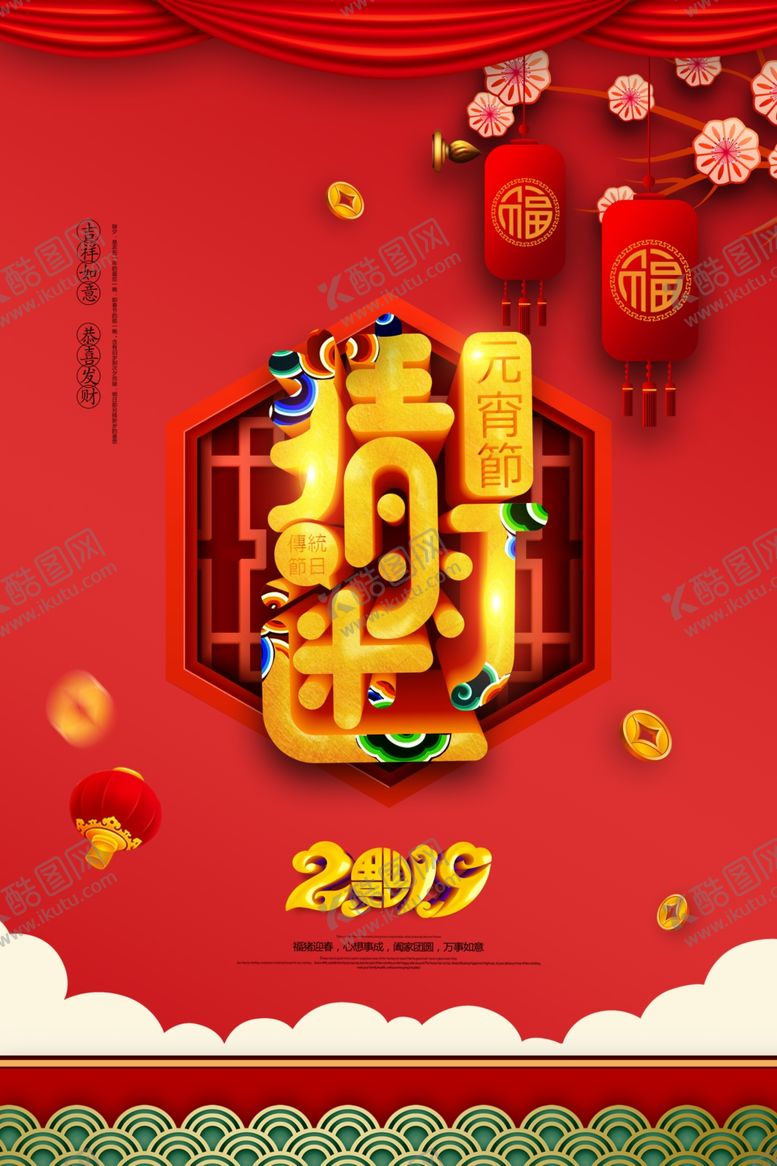 编号：85879910061405445530【酷图网】源文件下载-元宵节