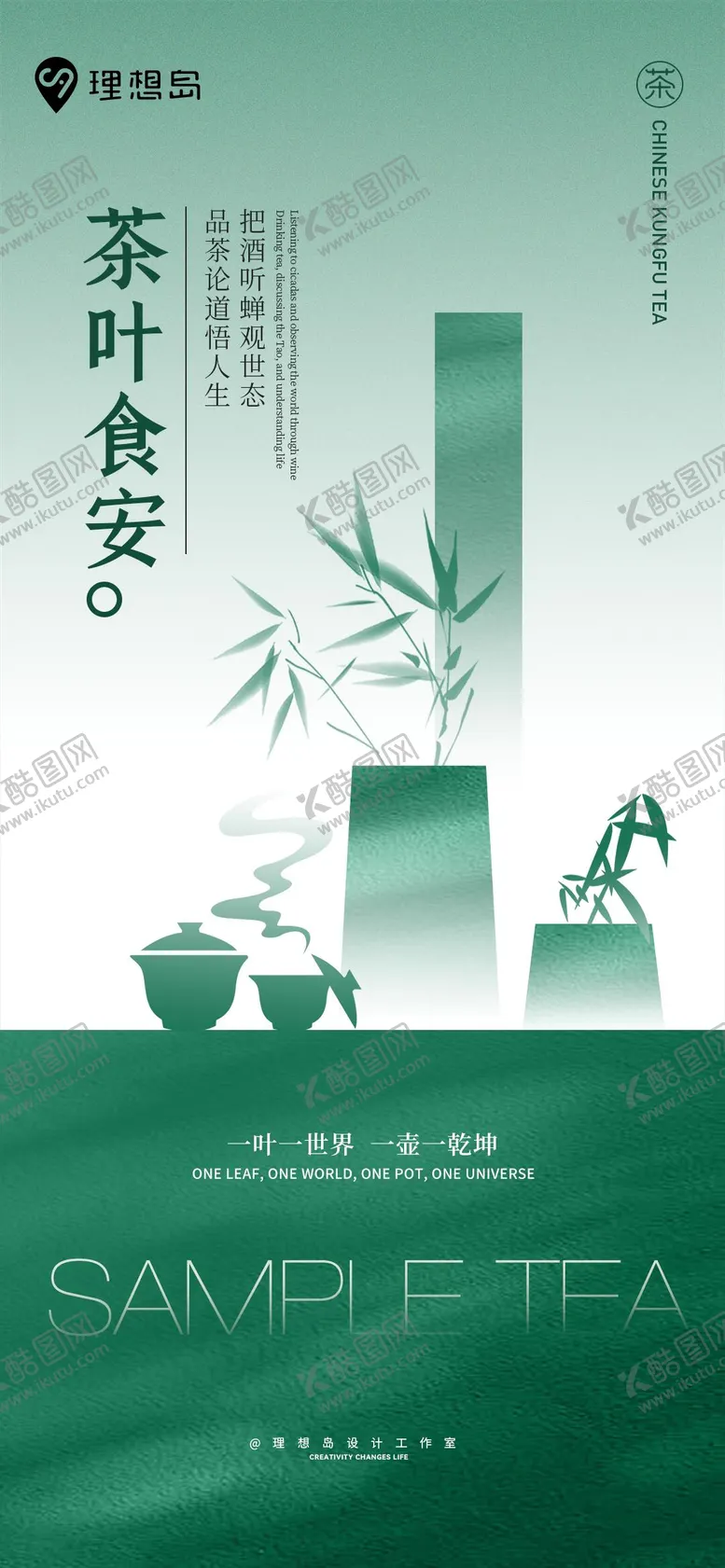 编号：17464112051337449361【酷图网】源文件下载-新中式茶叶海报 