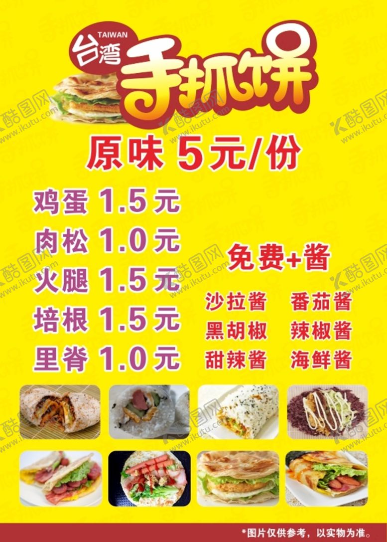 编号：51957311130147514132【酷图网】源文件下载-手抓饼