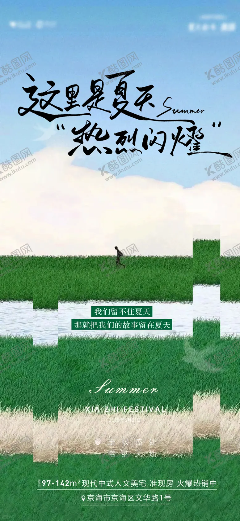 编号：74671806231511411925【酷图网】源文件下载-夏至