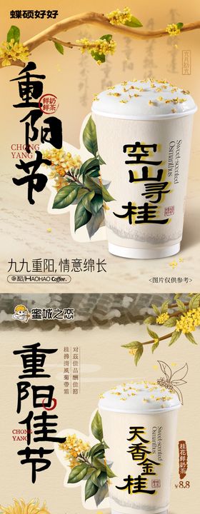 重阳节奶茶海报