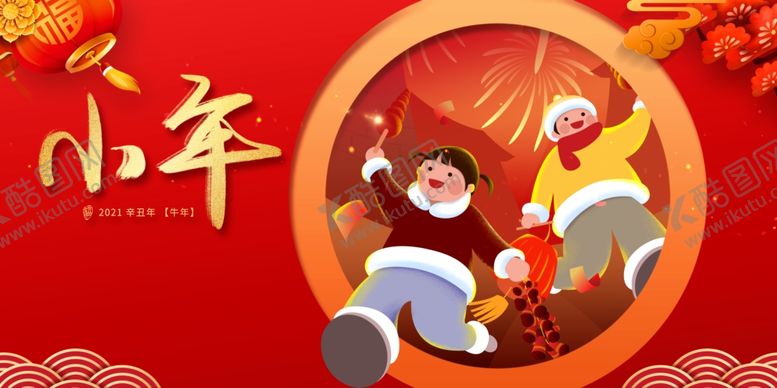 编号：42580404271820429601【酷图网】源文件下载-小年