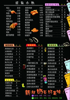 奶茶菜单
