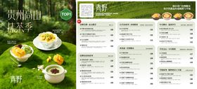 广式糖水传统风格摆台菜单