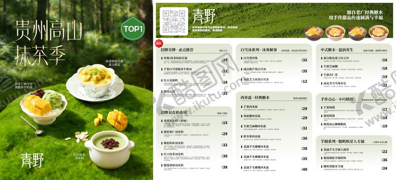 编号：36049306221850362571【酷图网】源文件下载-广式糖水传统风格摆台菜单
