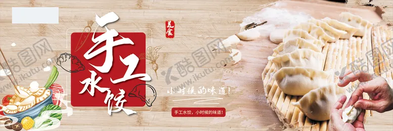 编号：80897201300810263947【酷图网】源文件下载-手工水饺冰箱贴 