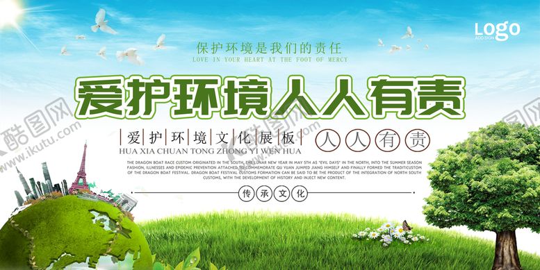 编号：62709309201848510519【酷图网】源文件下载-爱护环境