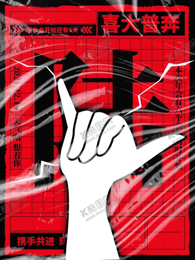 编号：26013910091912512964【酷图网】源文件下载-年会