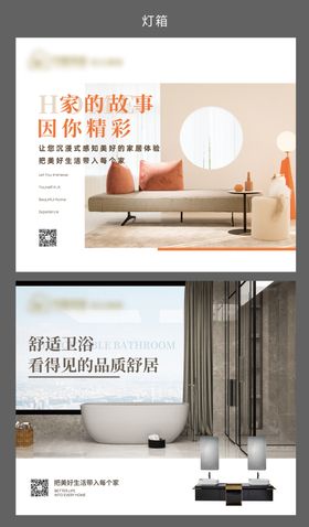 房地产家装卫浴广告展板