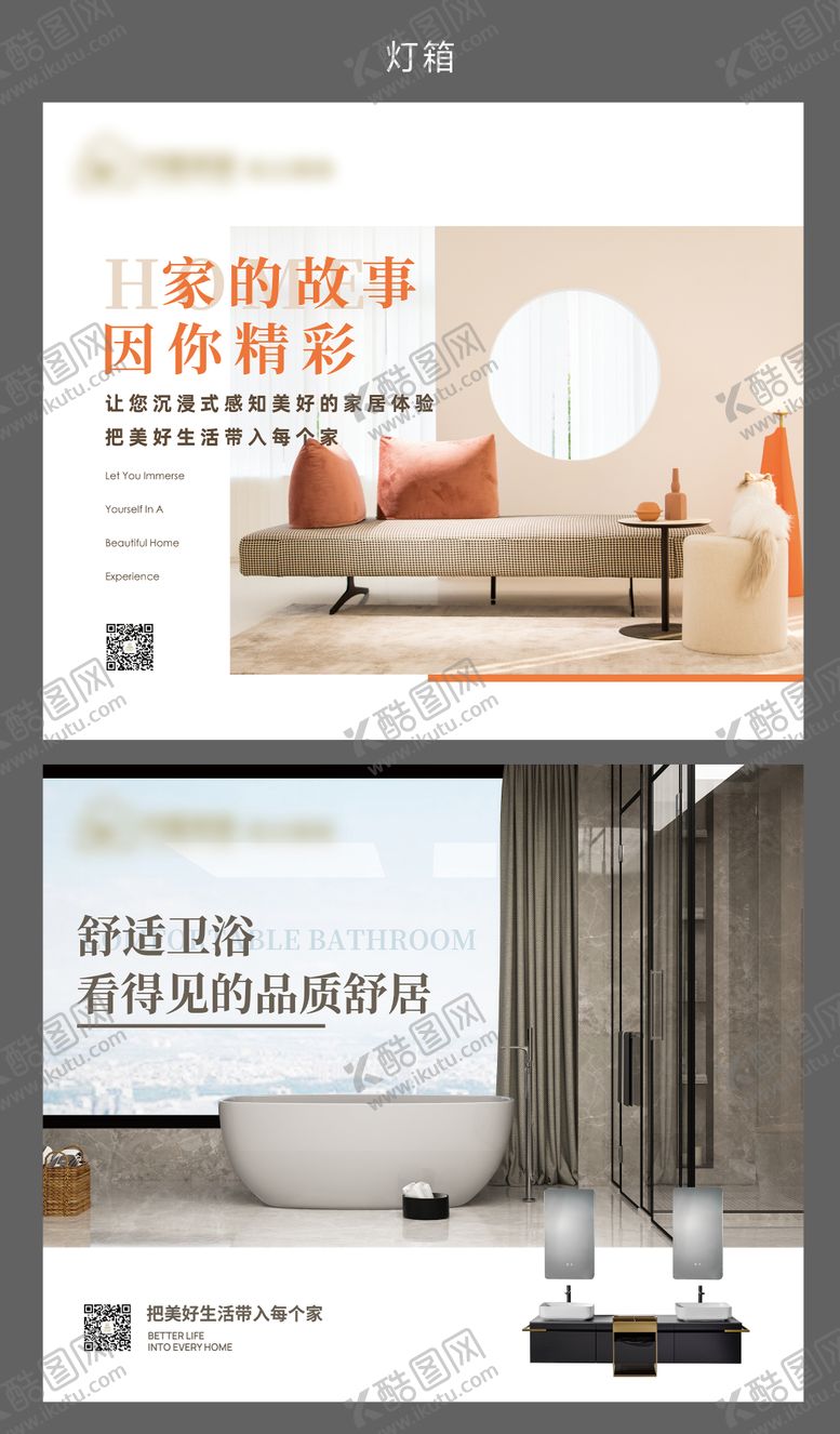 编号：95075011061300055664【酷图网】源文件下载-房地产家装卫浴广告展板