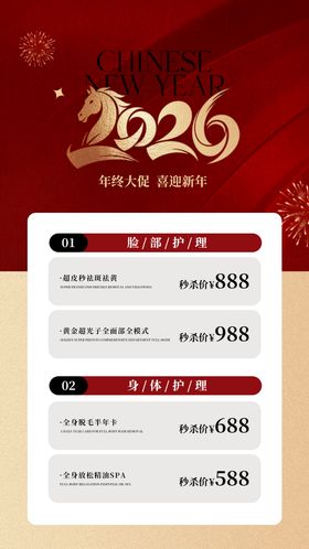元旦新年医美护理活动促销海报
