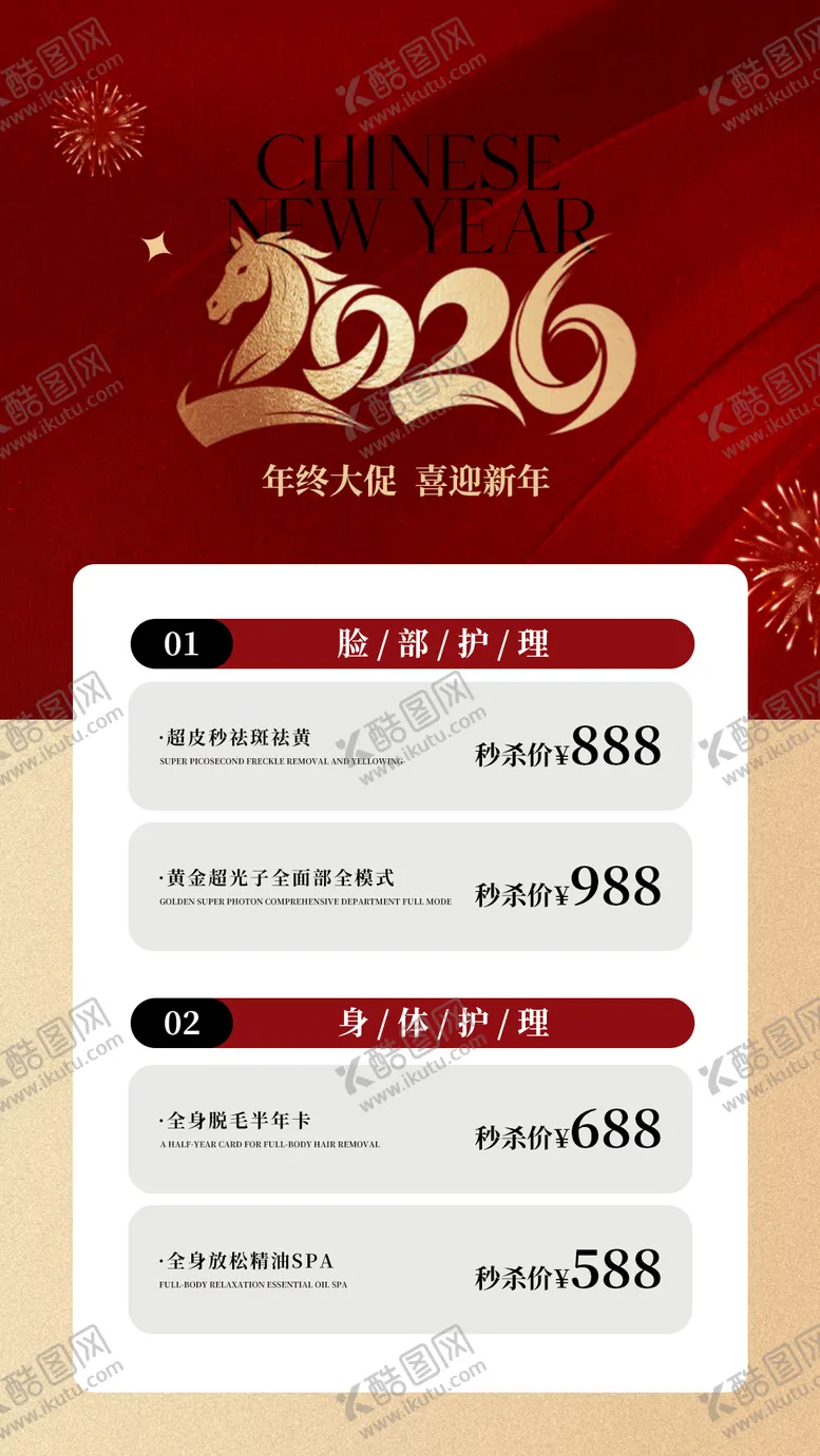 编号：72674312272129525742【酷图网】源文件下载-元旦新年医美护理活动促销海报