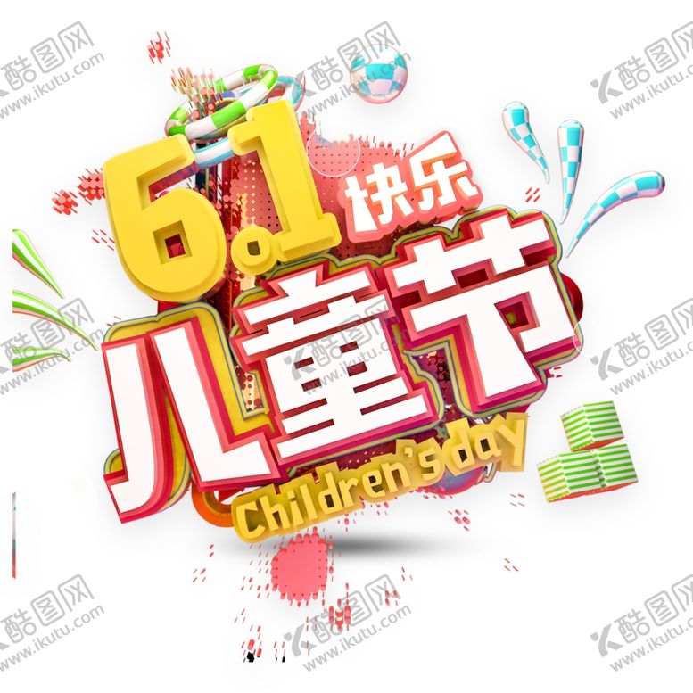 编号：79564910301540202480【酷图网】源文件下载-儿童节素材
