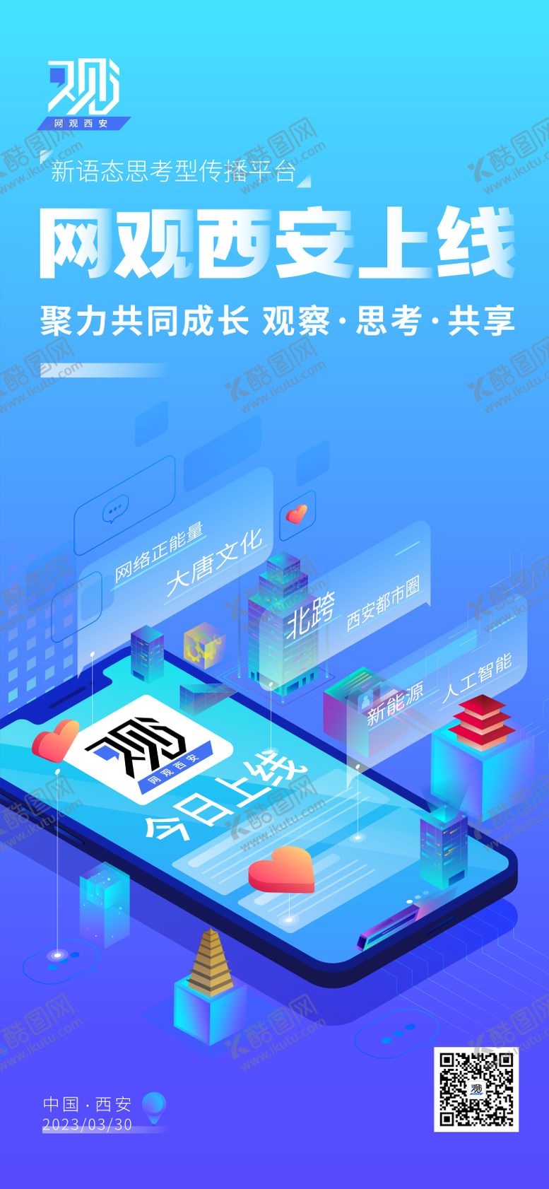 编号：75790211210642402763【酷图网】源文件下载-小程序上线海报