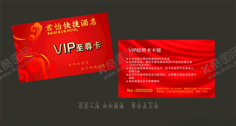 编号：11894207070039457945【酷图网】源文件下载-红色贵宾卡