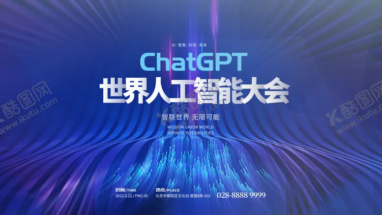 编号：22159903131203293670【酷图网】源文件下载-人工智能背景板