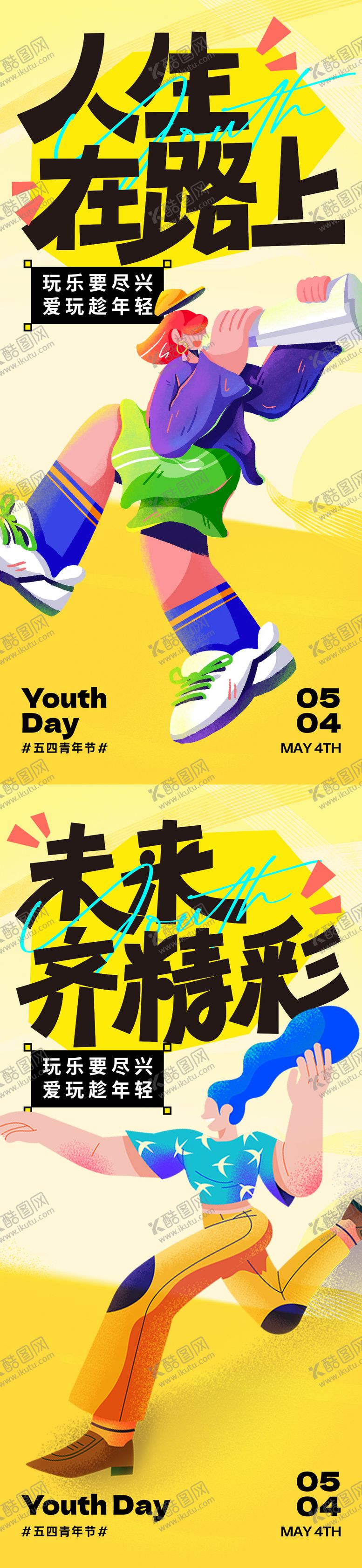 编号：16078404051431482333【酷图网】源文件下载-54青年节 