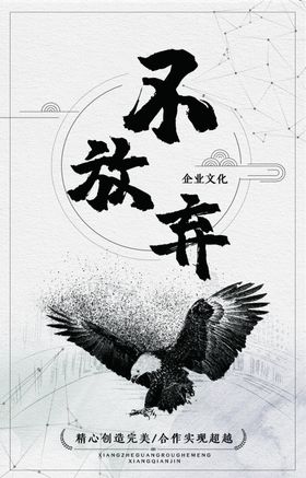 放弃吧海报