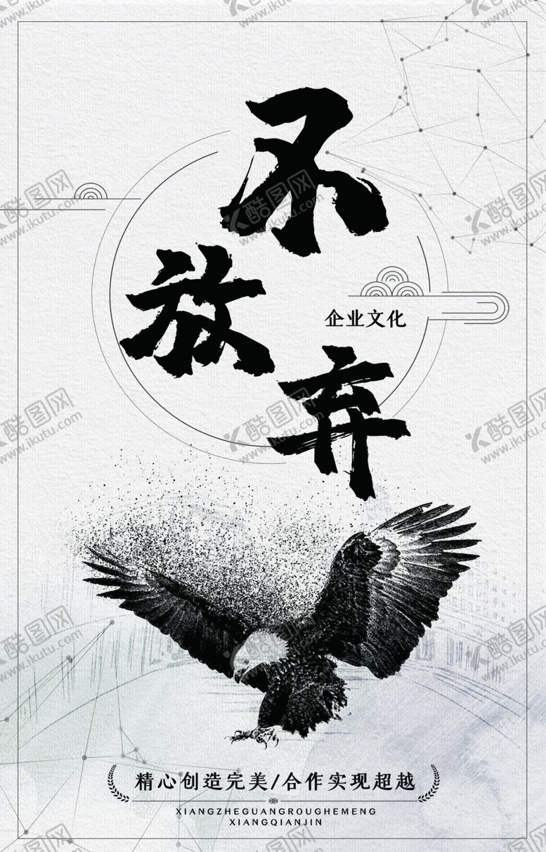 编号：31530110191941502359【酷图网】源文件下载-不放弃