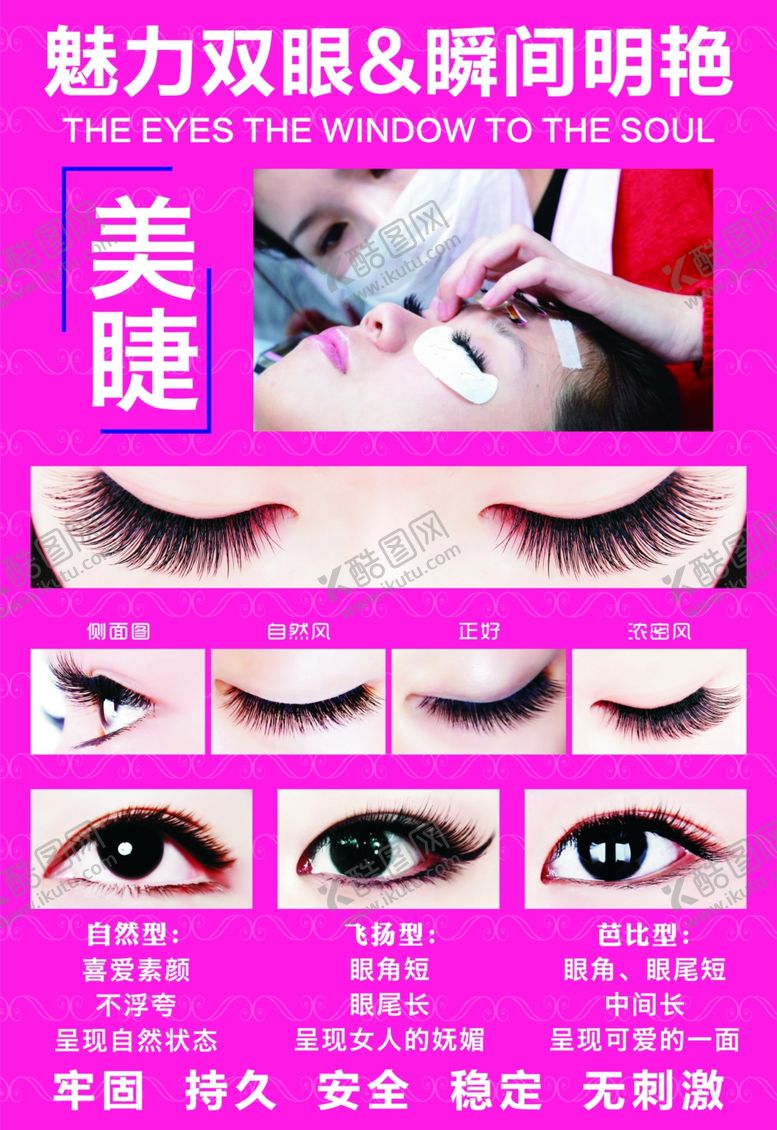 编号：86066310041828034005【酷图网】源文件下载-美容美睫修眉
