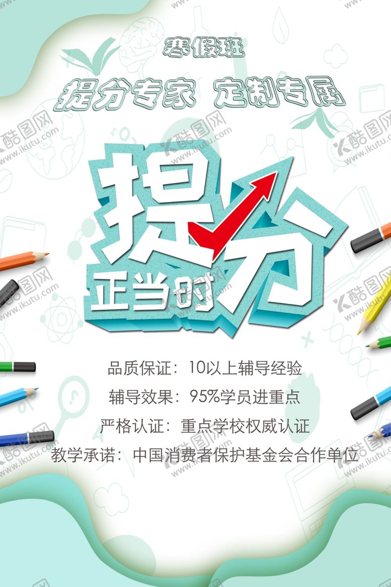 编号：56220410071838024019【酷图网】源文件下载-提分正当时