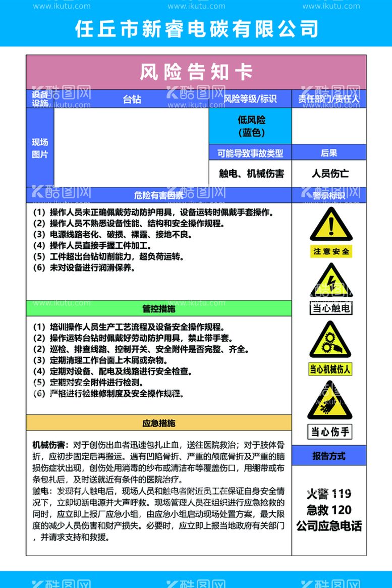 编号：40798509271056152905【酷图网】源文件下载-风险告知卡 台钻