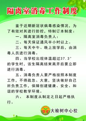 隔离室工作制度