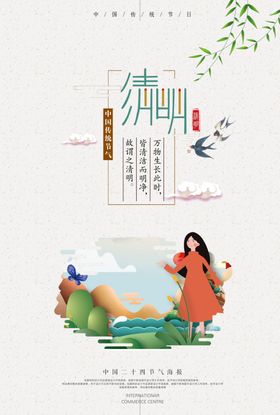 清明节