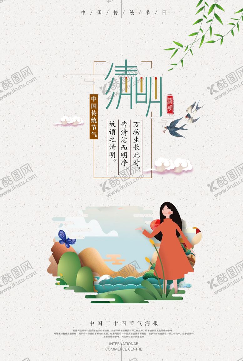 编号：86017207030727232361【酷图网】源文件下载-清明节