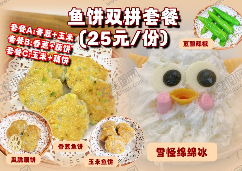 编号：56838001270957575551【酷图网】源文件下载-鱼饼