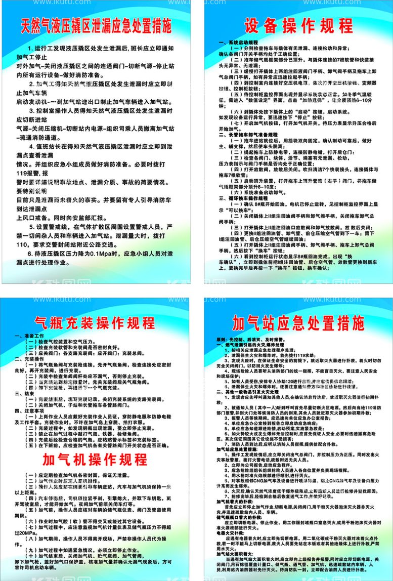 编号：12589401182034505508【酷图网】源文件下载-加气站制度