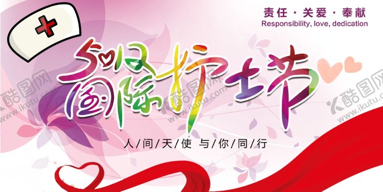 编号：31146810060112173903【酷图网】源文件下载-护士节