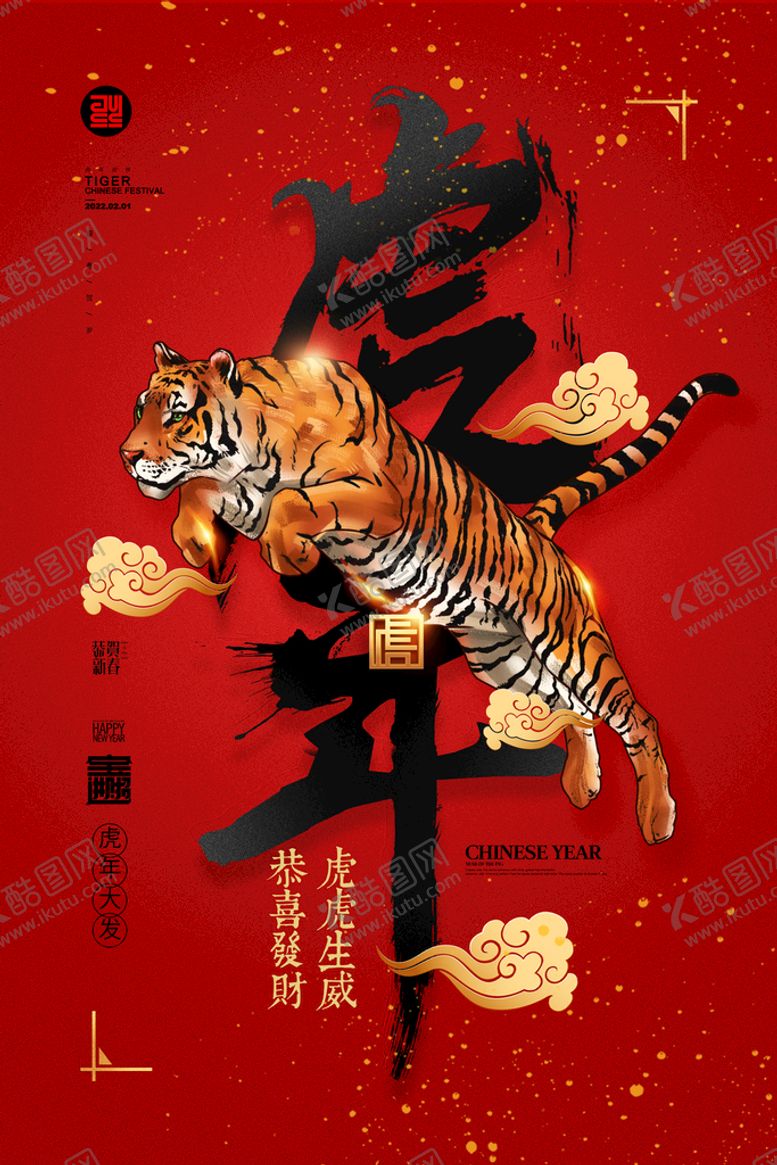 编号：89602709262337110485【酷图网】源文件下载-2022年虎年海报春节