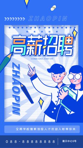 招聘设计牌宣传展架展架