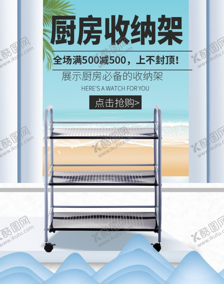 编号：38123909220436348746【酷图网】源文件下载-厨房收纳架