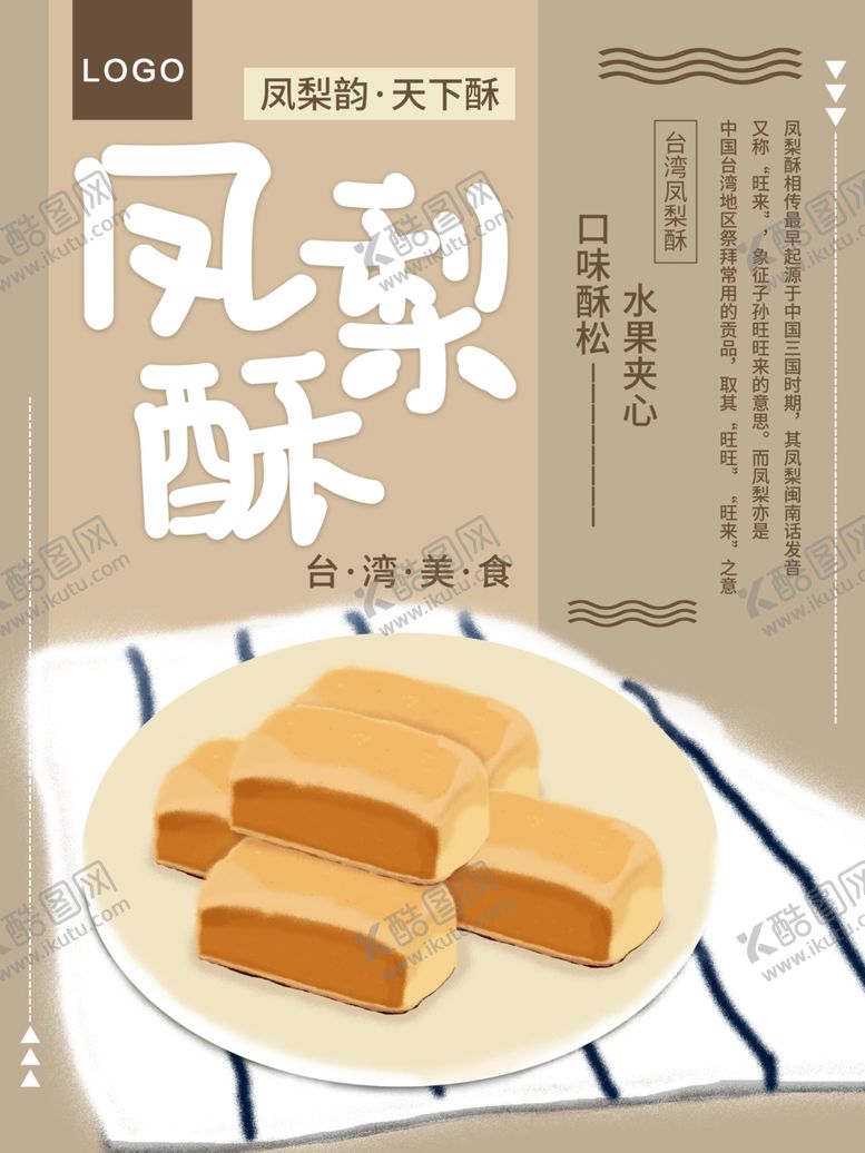 编号：31193410182206592425【酷图网】源文件下载-凤梨酥