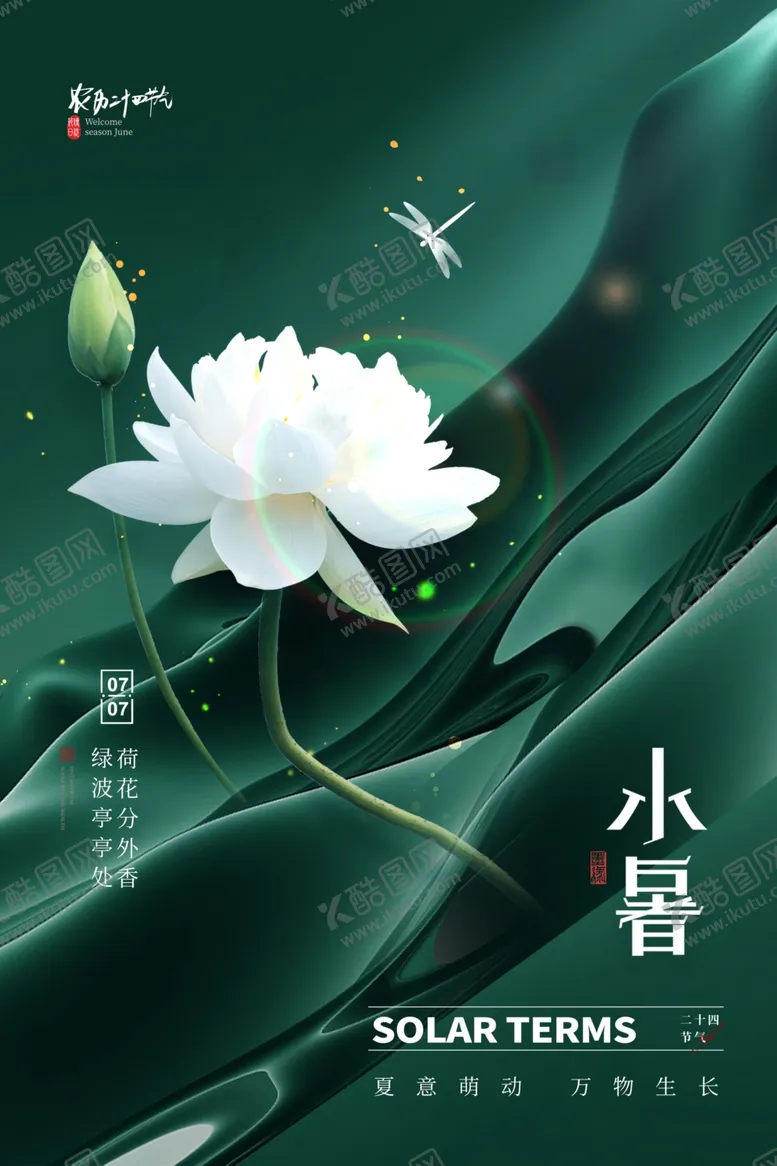 编号：83859712201120205788【酷图网】源文件下载-小暑