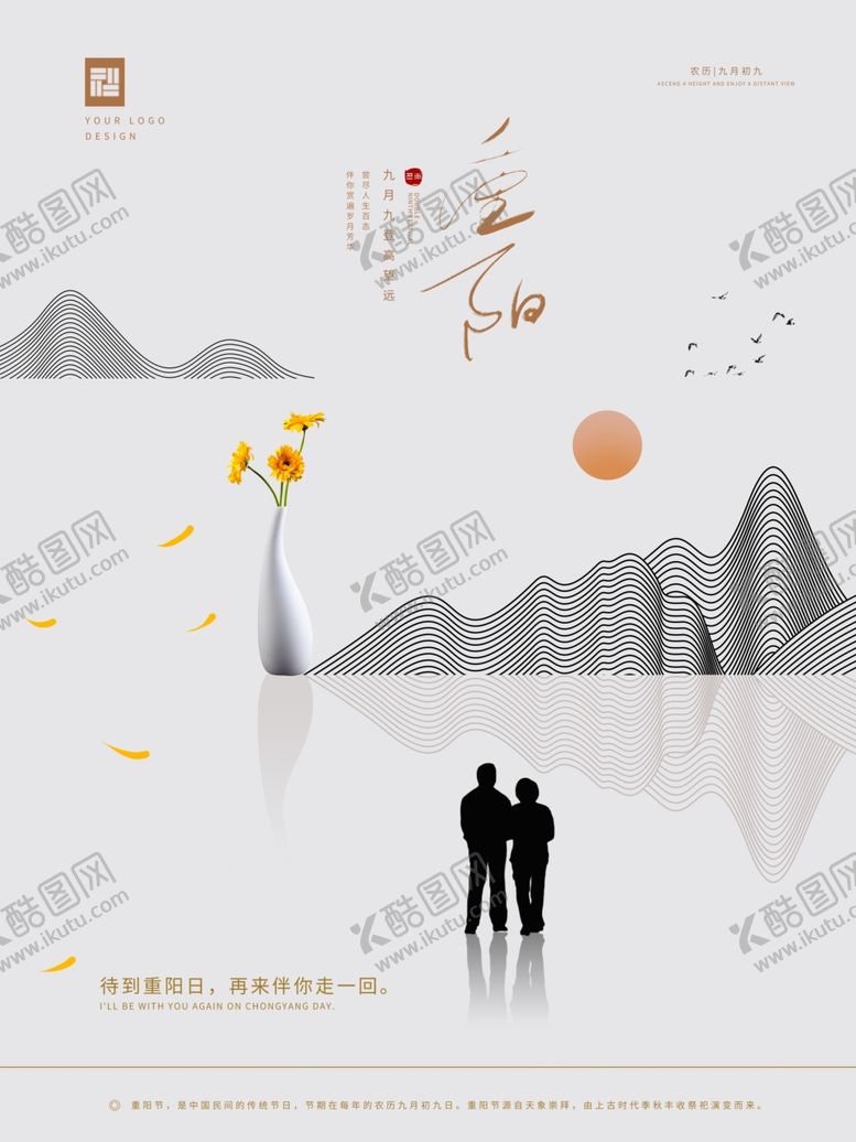 编号：56139610011921468029【酷图网】源文件下载-重阳节海报
