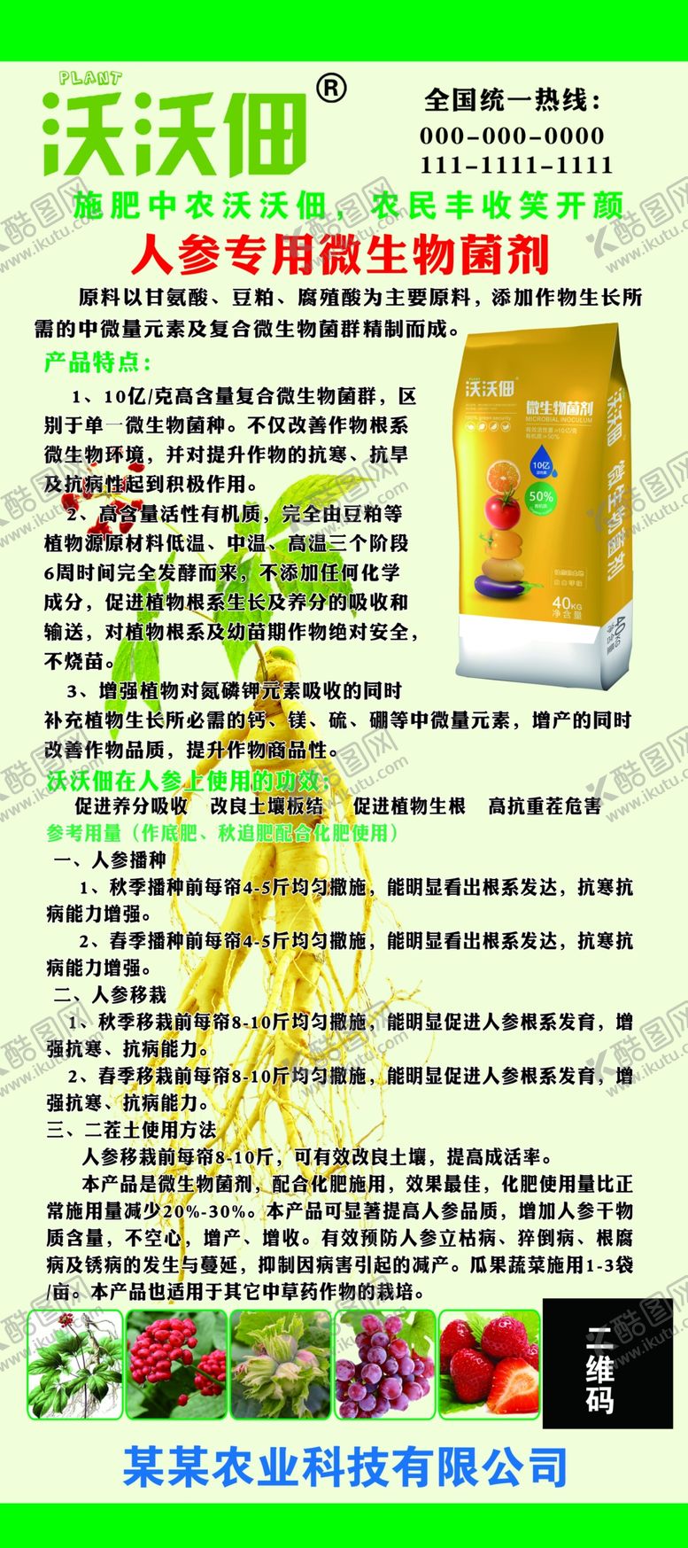 编号：89331010012334369618【酷图网】源文件下载-化肥展架