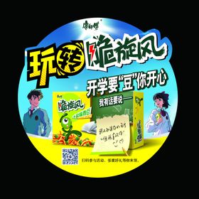 零食宣传