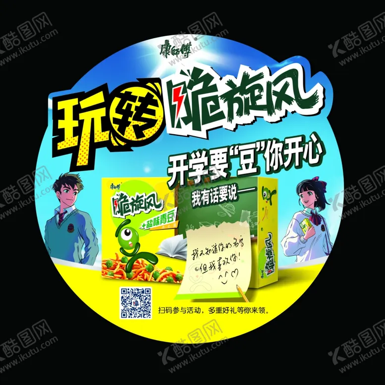 编号：12932605041309174464【酷图网】源文件下载-零食宣传