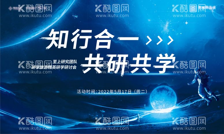 编号：23443911180813443616【酷图网】源文件下载-研学太空科技主画面