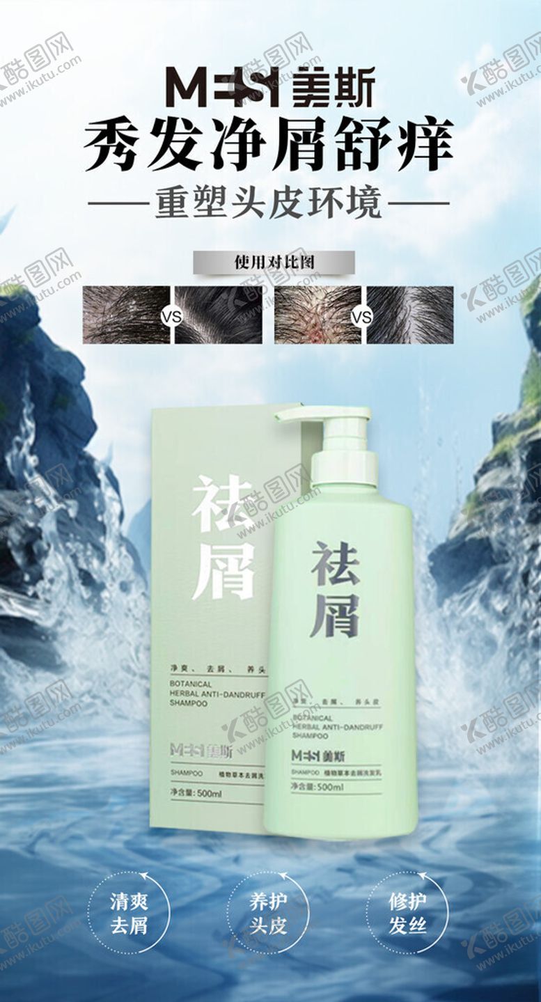 编号：93071001282338392834【酷图网】源文件下载-洗发水海报