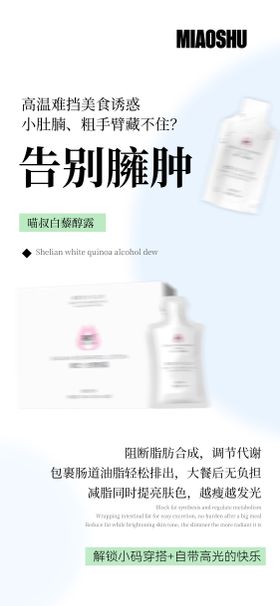 减肥减脂产品价格海报