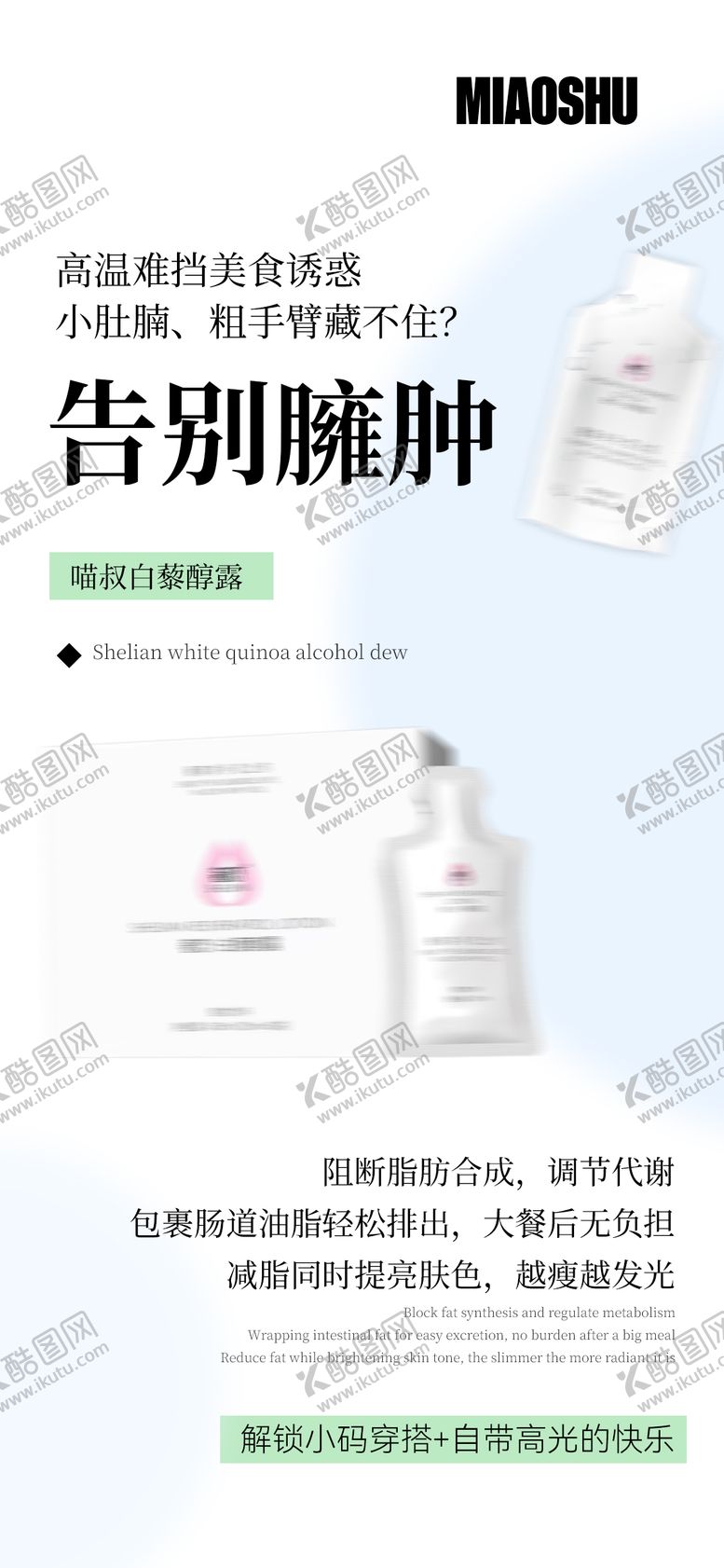 编号：55304808300946559530【酷图网】源文件下载-减肥减脂产品价格海报