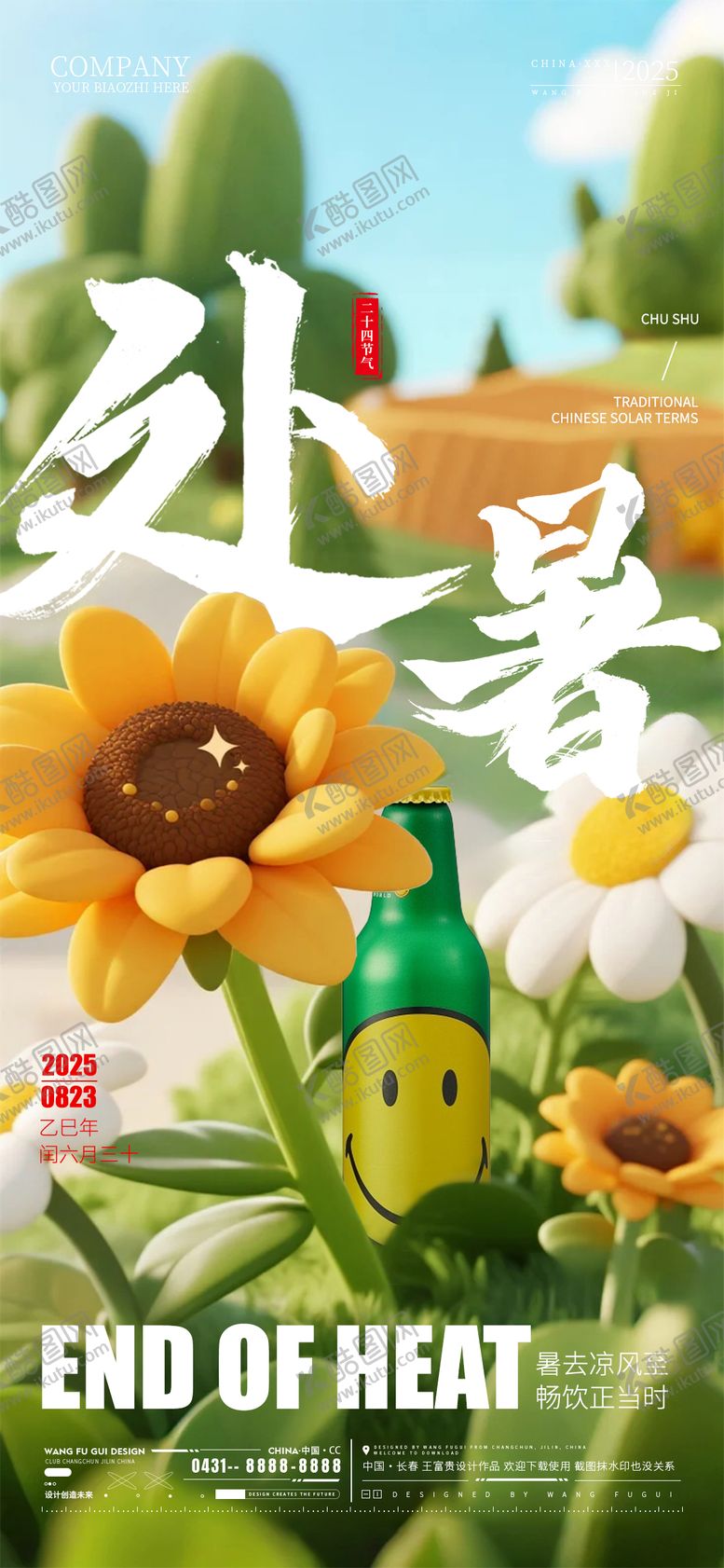 编号：64405910200414445615【酷图网】源文件下载-酒吧夜店ktv处暑节气海报